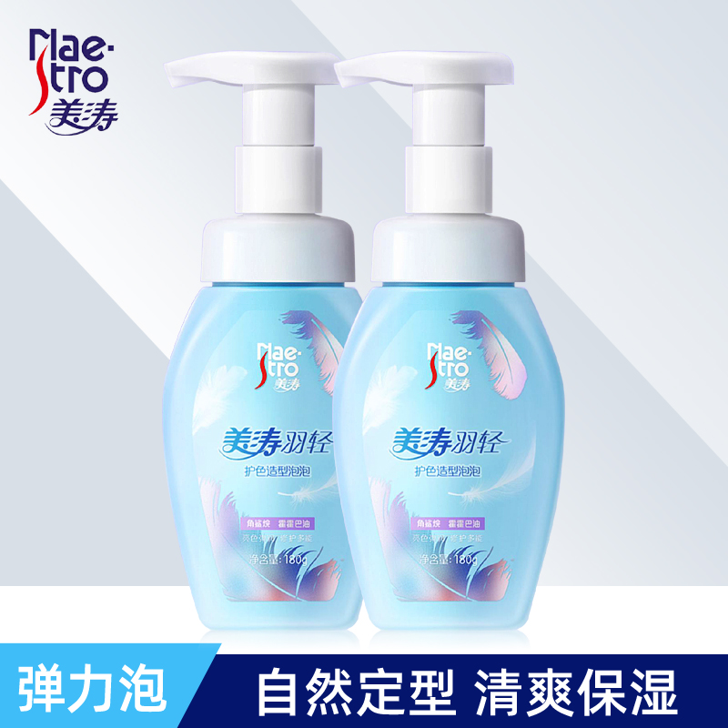 美涛护色造型泡泡定型护卷蓬松