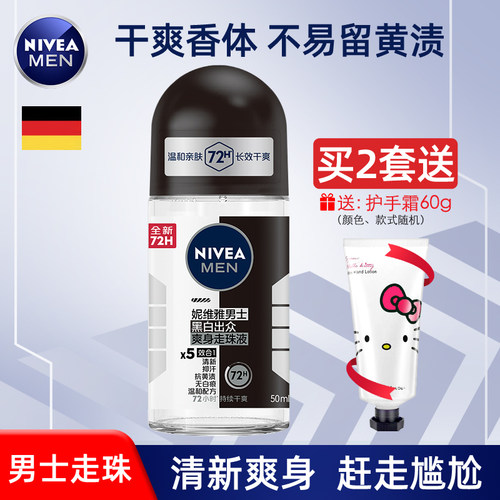 妮维雅走珠液出众清爽香体净味