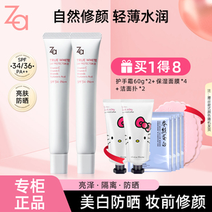 Za姬芮美白防曬隔離霜素顏霜三合一妝前打底乳遮瑕有色面霜護(hù)膚品