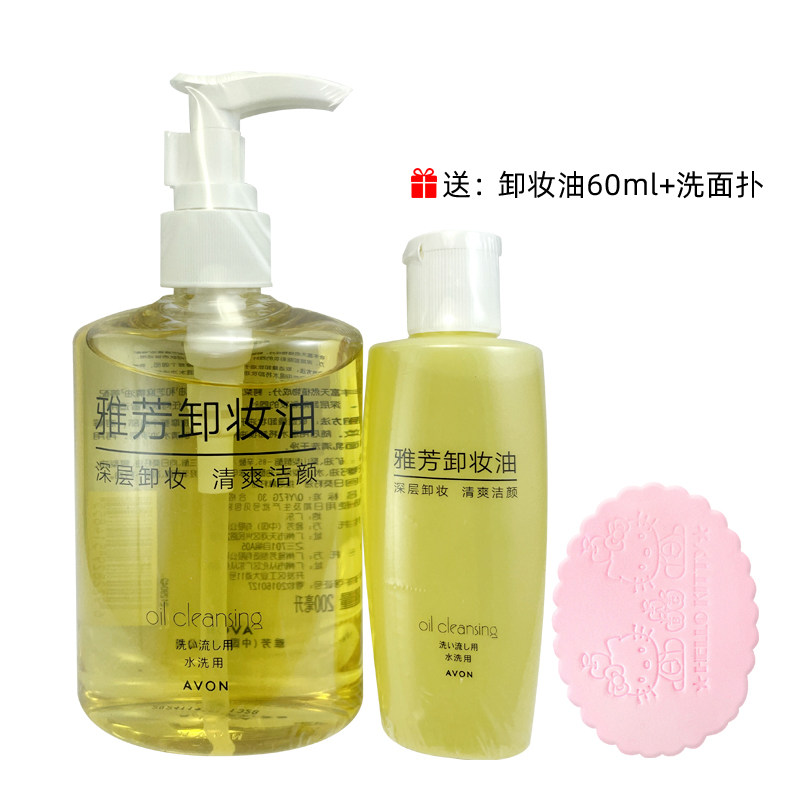 正品 Avon/雅芳 卸妆油200ML 卸眼唇面部浓妆大容量装