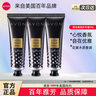 Avon/雅芳小黑裙心悦香氛护手霜