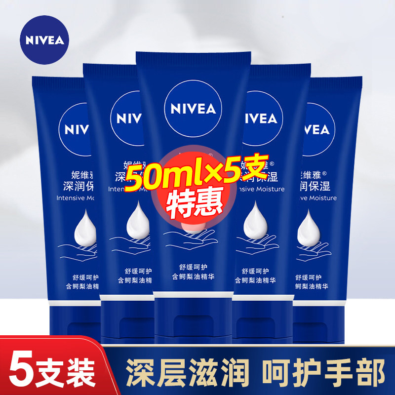 妮维雅深润保湿护手霜补水保湿手部护理男润手霜女护肤品学生