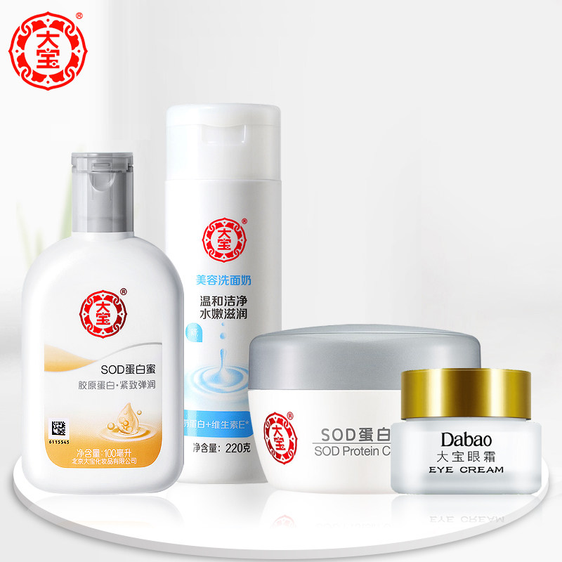 国货正品大宝 SOD蛋白蜜100ml+蛋白霜50g+美容洗面奶220g+眼霜20g高性价比高么？