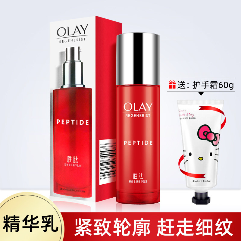 玉兰油塑颜金纯精华乳液100ml保湿补水滋润淡纹女士护肤大红瓶