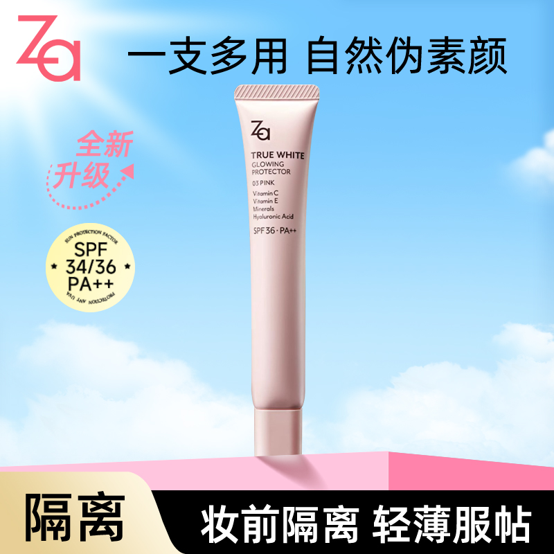 Za姬芮新焕真皙光透隔离霜