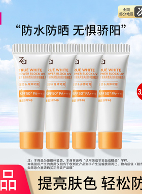 ZA姬芮新焕真皙美白防水防晒乳3.5ml中小样中样SPF50保湿提亮军训