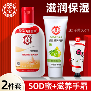 正品大宝SOD蜜+滋养护手霜2件套男女滋润保湿乳液擦脸面霜素颜霜