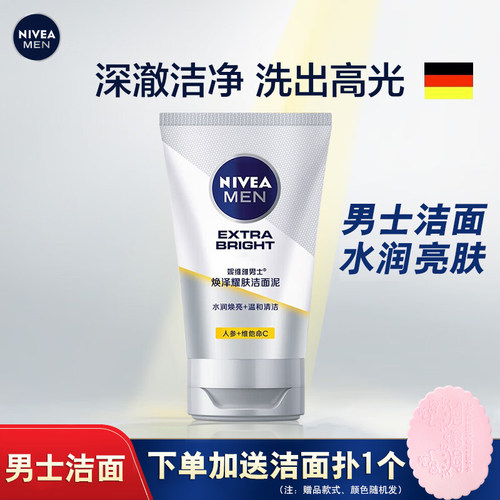 妮维雅男士焕泽耀肤洁面泥100g