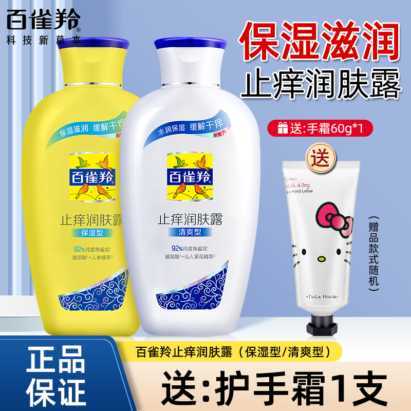 PECHOIN/百雀羚补水保湿滋润护肤