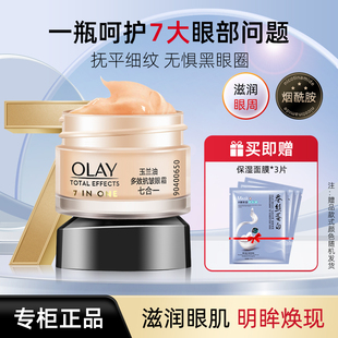 男女淡化黑眼圈细纹 玉兰油多效抗皱眼霜15g七重滋润补水保湿