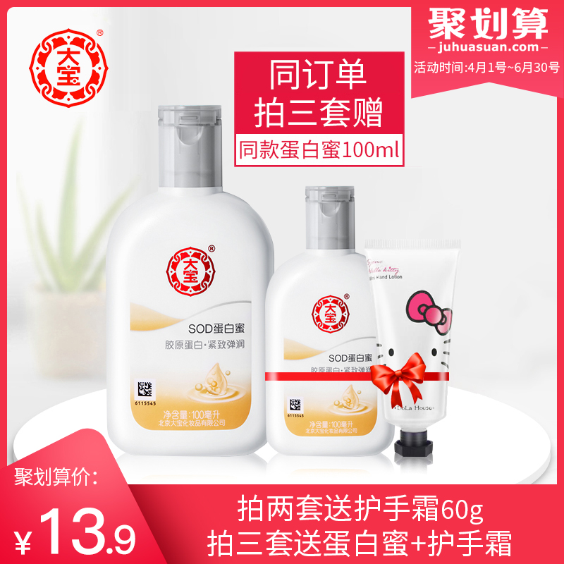 正品 大宝SOD蛋白蜜100ml补水保湿清爽男女乳液面霜素颜霜
