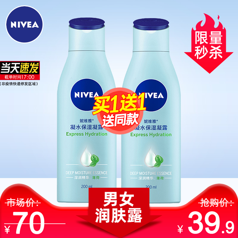 妮维雅身体乳女凝水保湿凝露补水清爽滋润全身润肤乳液护肤品春夏