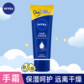 妮维雅深层滋润护手霜补水保湿 嫩肤小巧随身秋冬滋润手部男女适用
