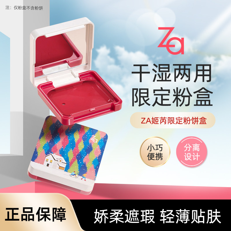 ZA姬芮限定粉饼盒空盒粉芯粉盒粉底盒镜子面便携小巧专柜正品