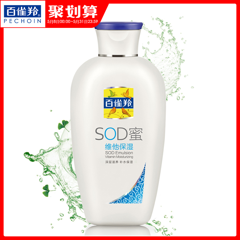 百雀羚SOD蜜维他保湿150g补水保湿滋润面霜秋冬男女身体乳液护肤