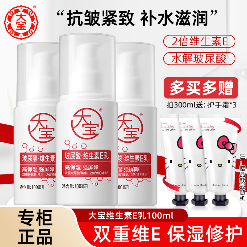 大宝维生素e乳100ml身体乳液擦脸面霜女补水保湿维E春夏护手