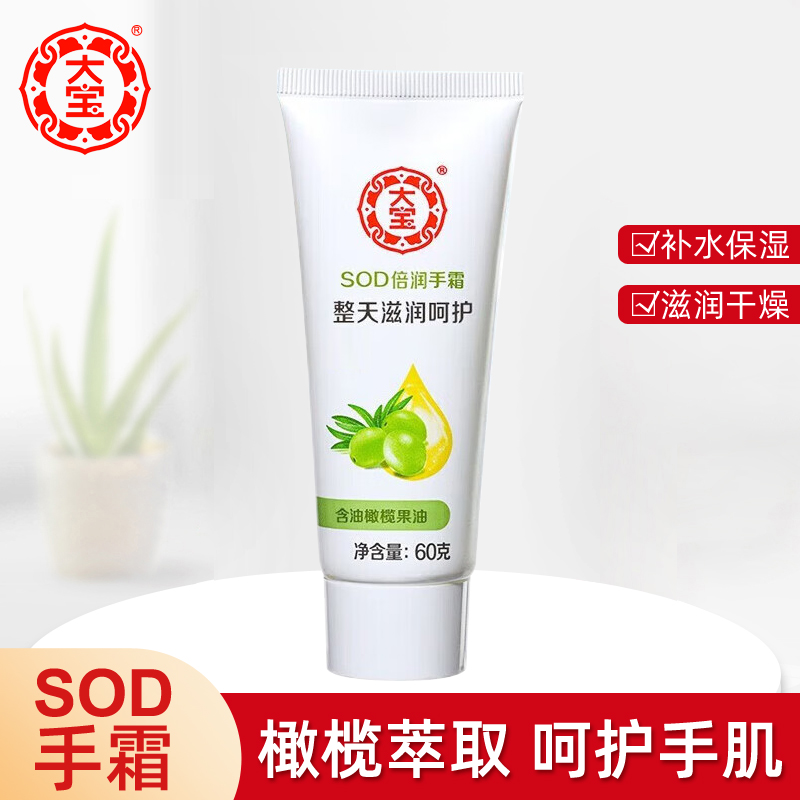 大宝补水护手霜sod倍润