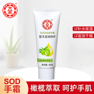 补水滋润手部春夏护肤品男士 大宝护手霜女SOD倍润手霜60g保湿 学生