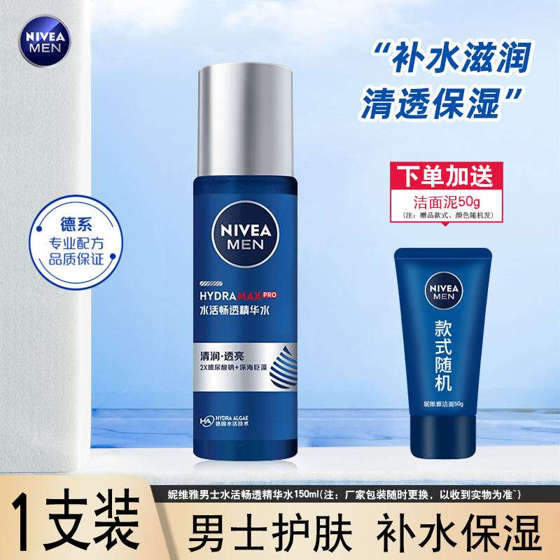 妮维雅小蓝管精华水补水保湿