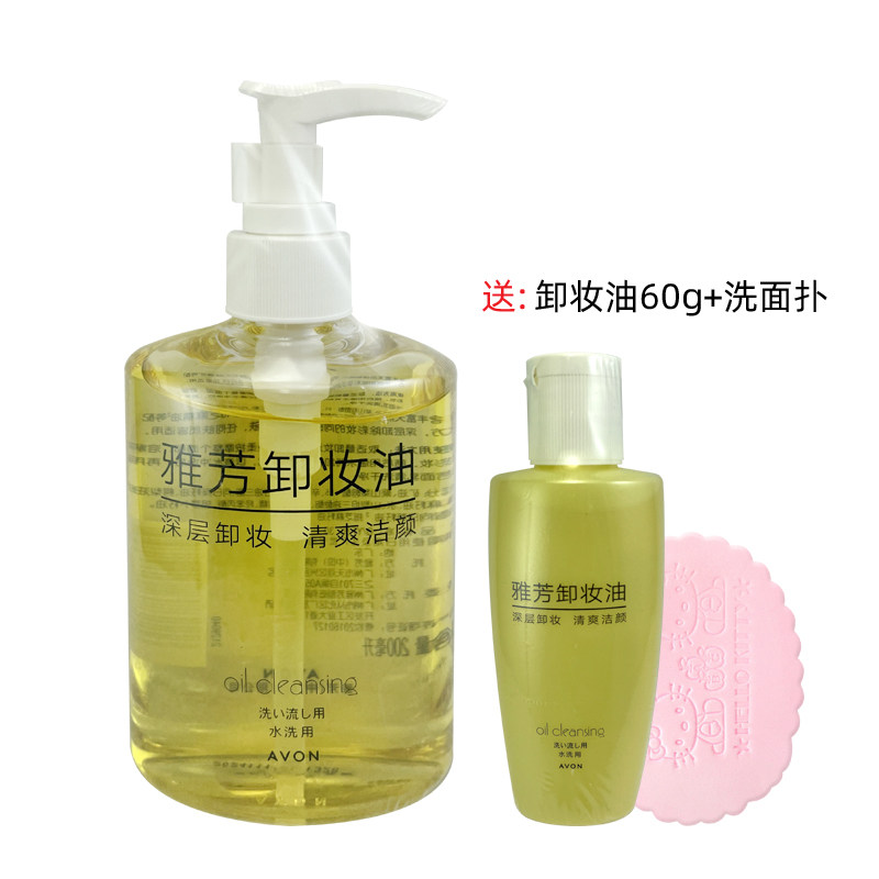 雅芳卸妆油200ml 深层卸眼唇无残留 温和乳化不油腻 卸浓妆