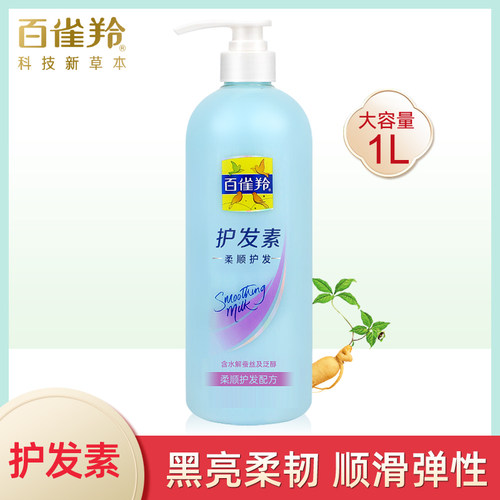 百雀羚护发素草本人参营养1L 保湿干枯毛躁滋润柔顺受损 - 封面
