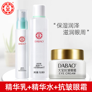 大宝抗皱眼霜20g 国货正品 精华乳75ml套装 精华水150ml 水凝保湿