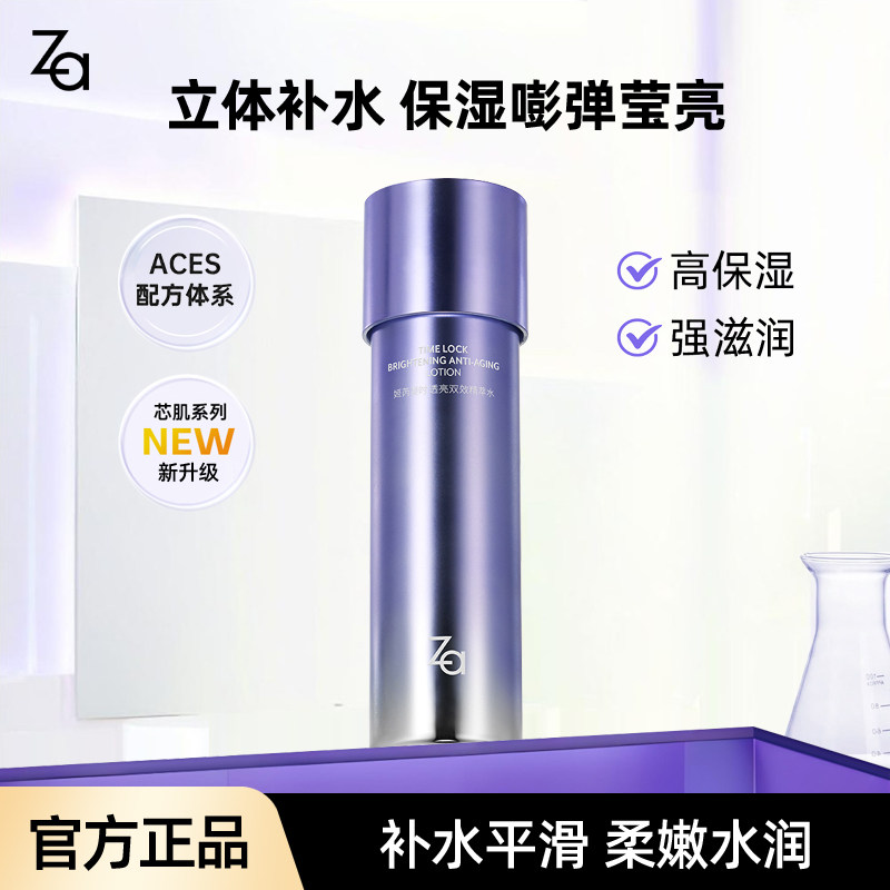Za/姬芮凝时透亮双效精萃水化妆水植物双A补水保湿平滑细纹爽肤水