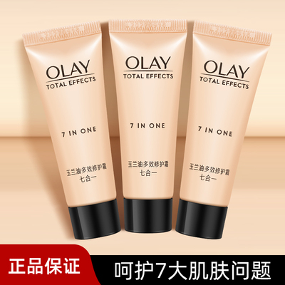 Olay玉兰油多效修护霜面霜小样14g七重7重七合一保湿试用装正品
