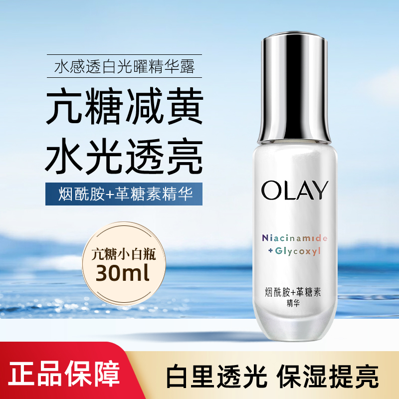玉兰油亮肤细滑保湿粗糙暗沉肤质