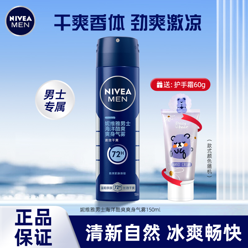 妮维雅海洋淡香男士抑汗爽身气雾
