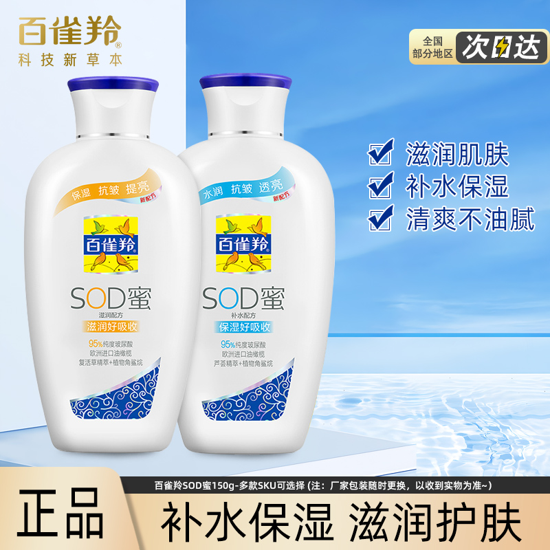 身体乳PECHOIN/百雀羚补水保湿
