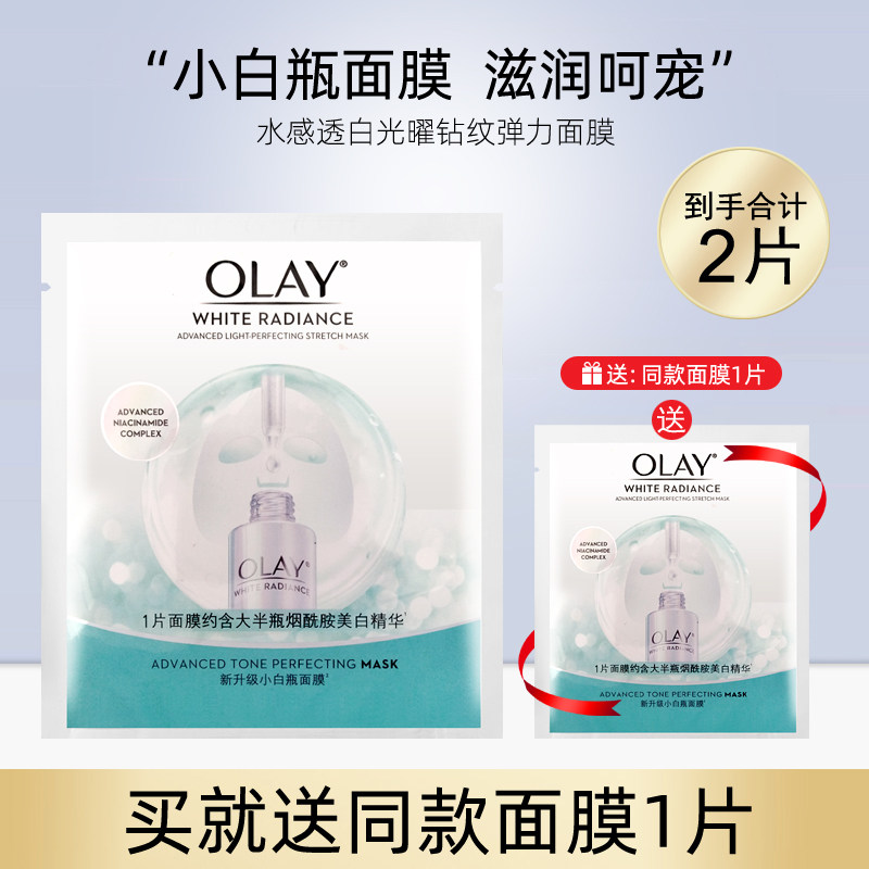 【天猫U先】玉兰油水感透白光曜钻纹弹力面膜女单片装烟酰胺美白
