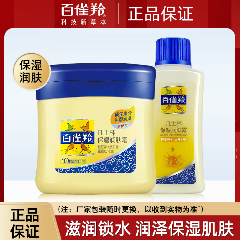 百雀羚小黄油润肤霜凡士林