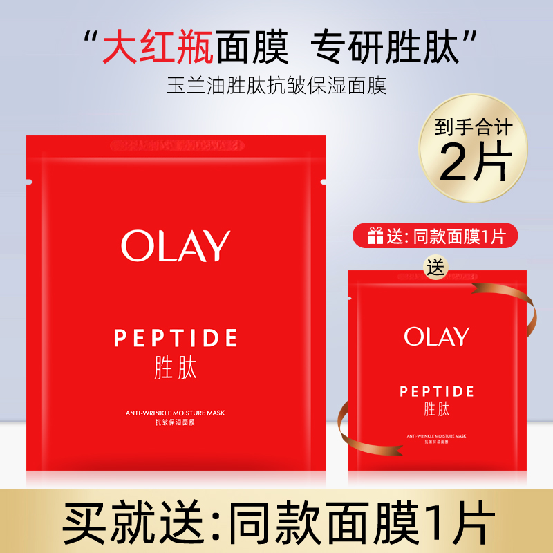 玉兰油胜肽抗皱保湿面膜