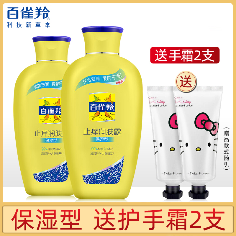 PECHOIN/百雀羚保湿滋润