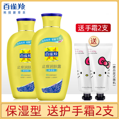 PECHOIN/百雀羚保湿滋润