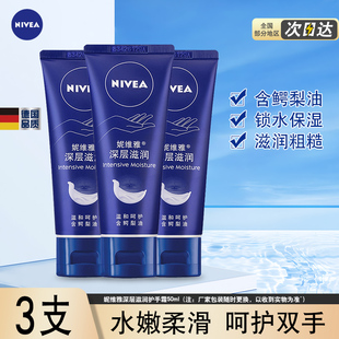 男女滋润水润呵护肌肤秋冬 3支装 Nivea 妮维雅深层滋润护手霜50ml