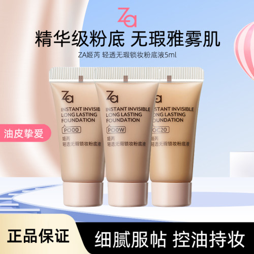 Za姬芮轻透无瑕锁妆粉底液