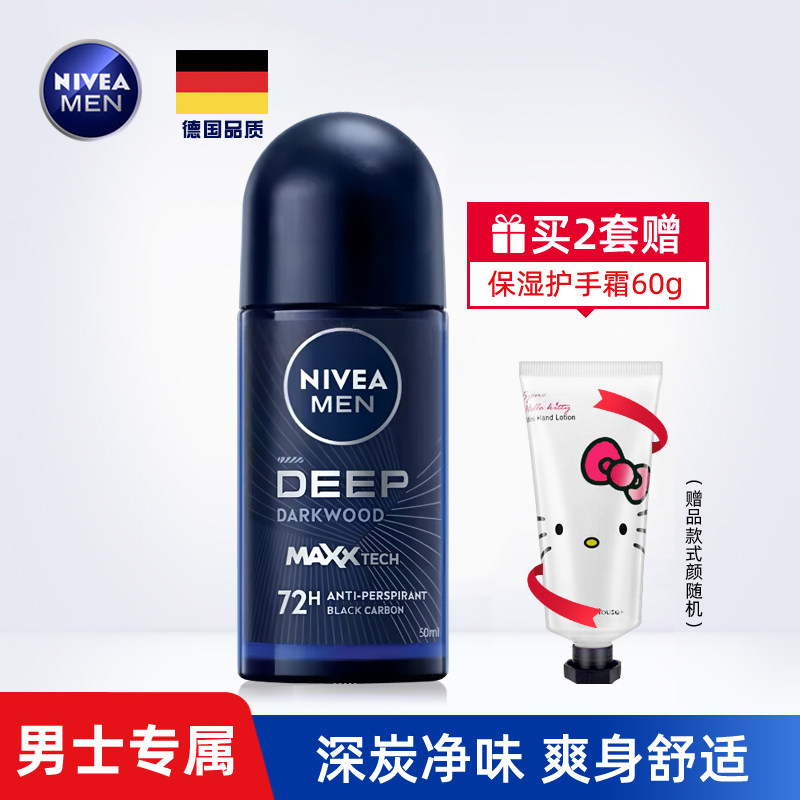 妮维雅劲爽爽身走珠液50ml爽身舒适男士香气腋下除味香体露走珠液