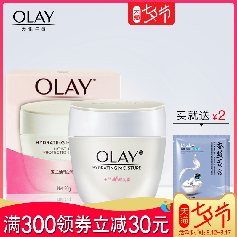 正品玉蘭油滋潤霜50g補水保濕春夏護膚品男女面霜潤膚霜素顏霜