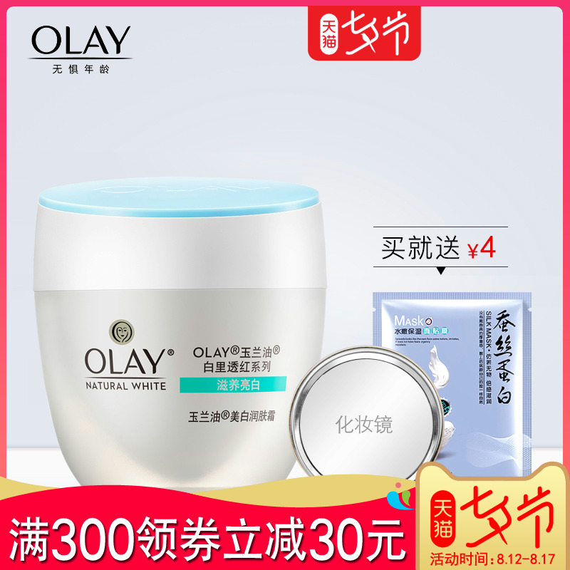 正品玉蘭油美白潤膚霜50g凈白滋潤補水保濕懶人粉嫩面霜女素顏霜