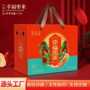 和田大枣包装盒通用阿克苏红枣手提纸箱大红枣骏枣礼盒灰枣空盒子