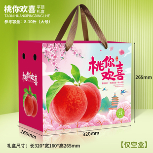 通用桃子礼盒空盒子水蜜桃包装盒蟠桃黄桃手提纸箱油桃礼品盒定制