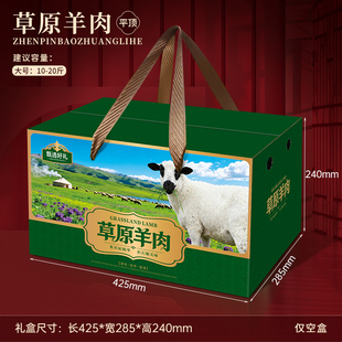 生态羊肉包装盒空盒子内蒙古草原羊肉礼盒5-15斤装牛羊肉纸箱定制