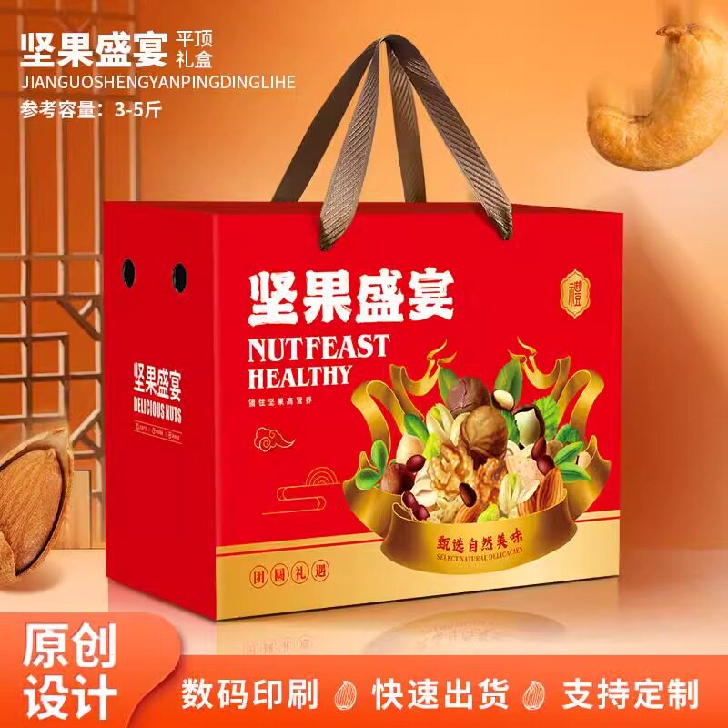 通用坚果干果礼盒腰果红枣核桃包装盒空盒子土特产零食手提箱定制