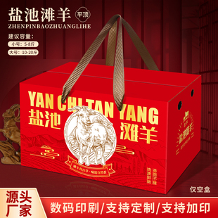 盐池滩羊肉包装盒空盒子通用草原羊排礼盒羊腿羊蝎子包装纸箱定制
