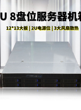 2U 8盘位热插拔服务器机箱高清监控存储KTV存储NSA存储云存储机箱