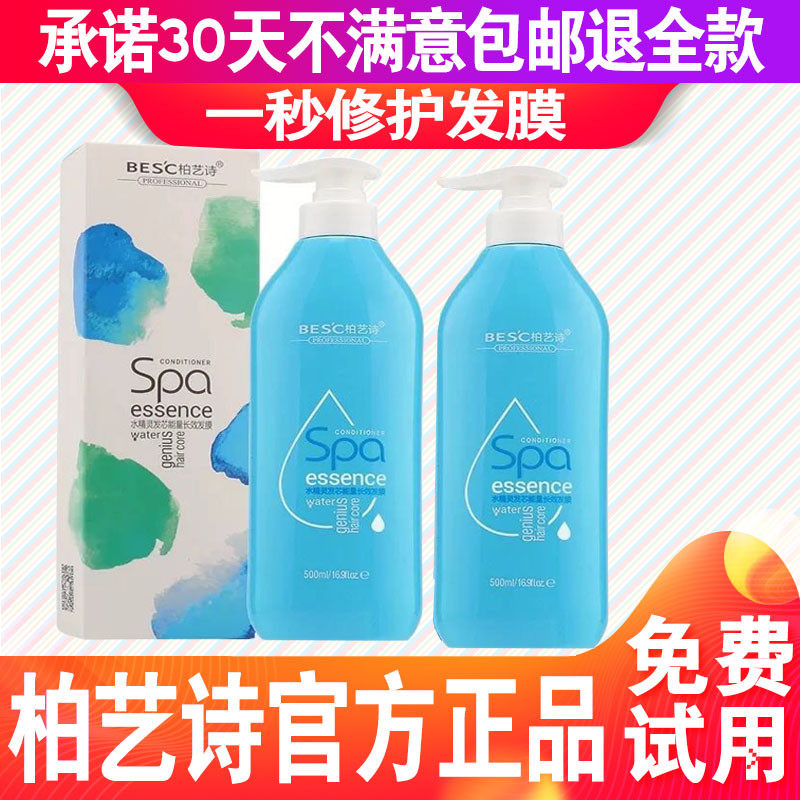 柏艺诗一秒修护干枯烫染受损发膜倒膜营养护发素修复正品顺滑补水