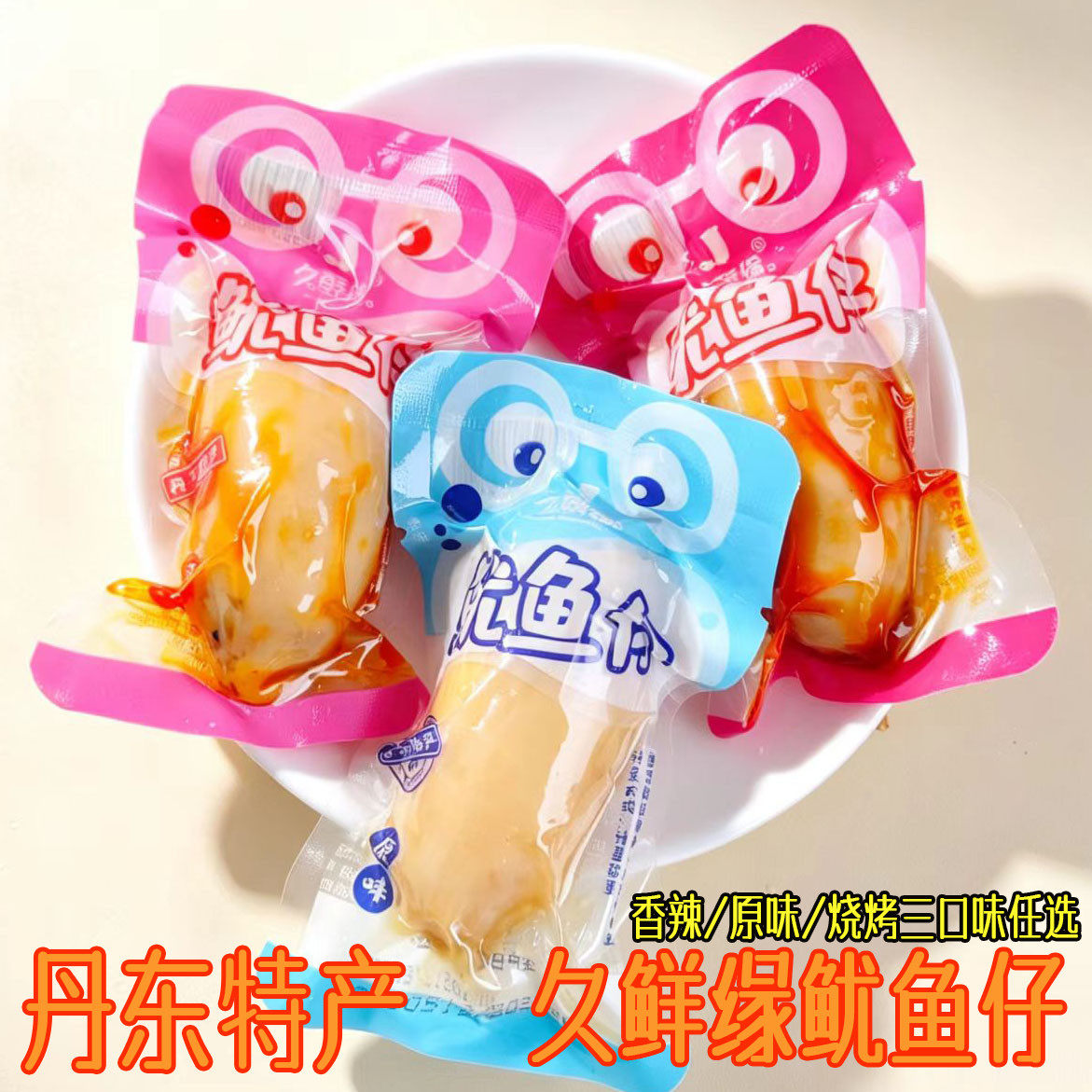 久鲜缘丹东带籽原味香辣鱿鱼仔