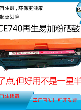 瑞浩渊307A适用HPcolor laerjet5225打印机硒鼓惠普740A墨盒5220